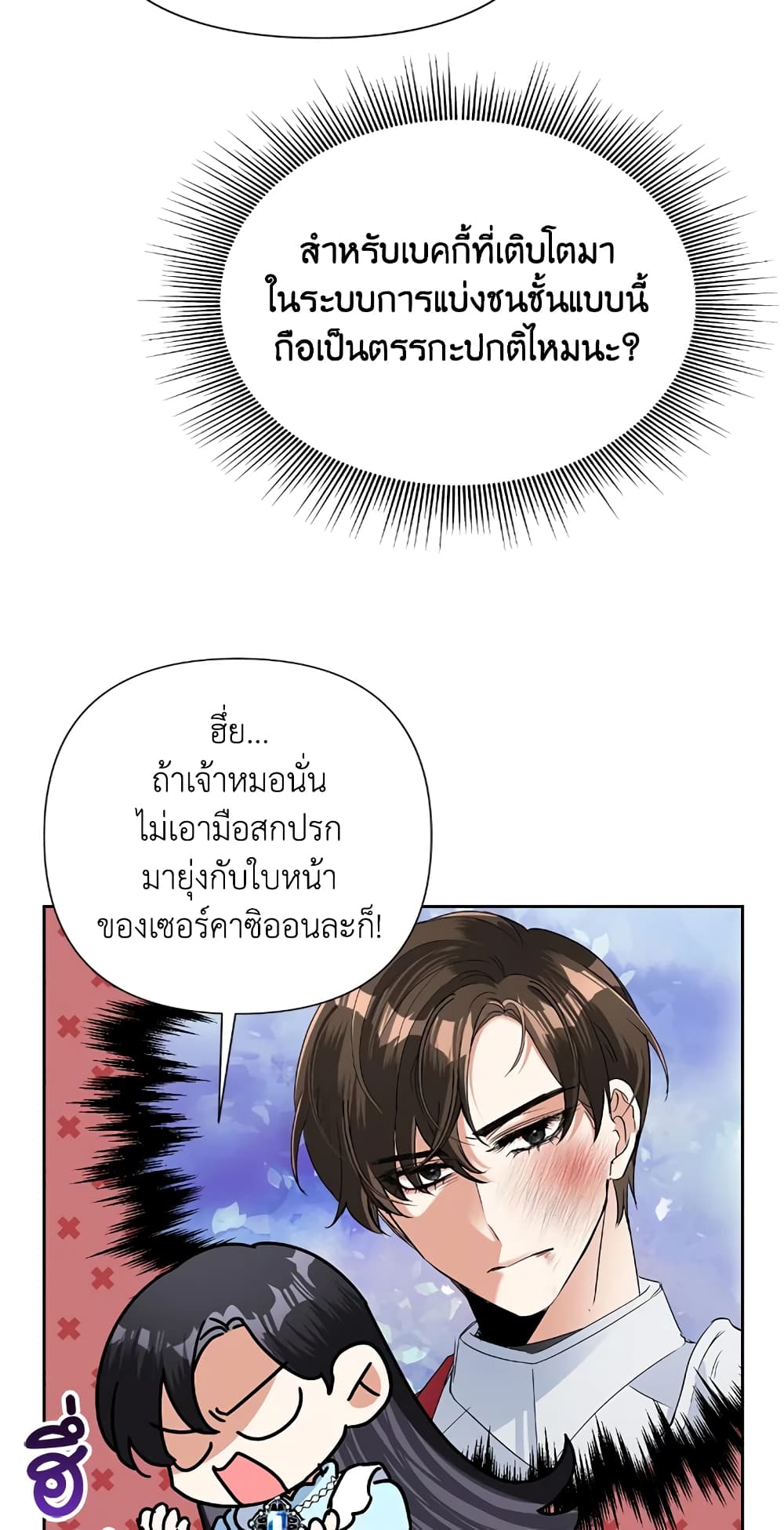 Today the Villainess Has Fun Again ตอนที่ 19 (58)