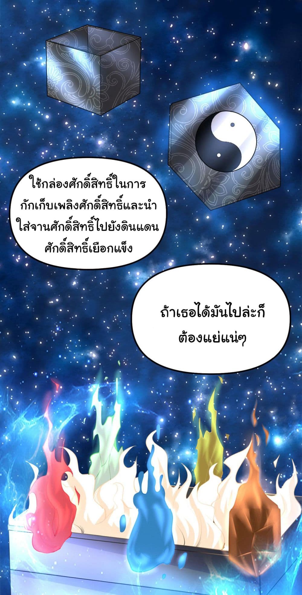 I might be A Fake Fairy ตอนที่ 265 (15)