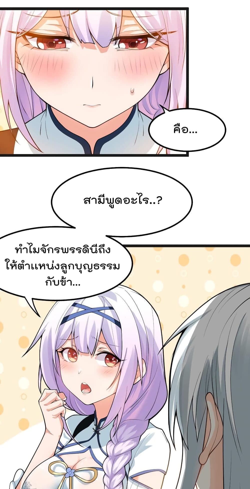 Godsian Masian from Another World ตอนที่ 122 (9)