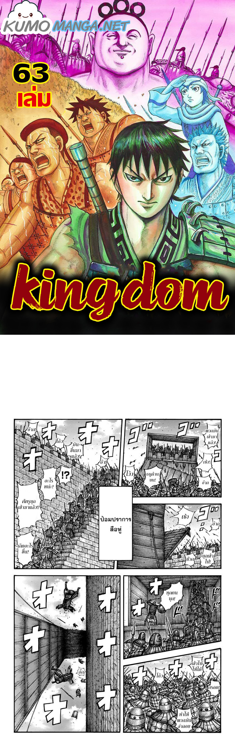 Kingdom ตอนที่ 658 (1)