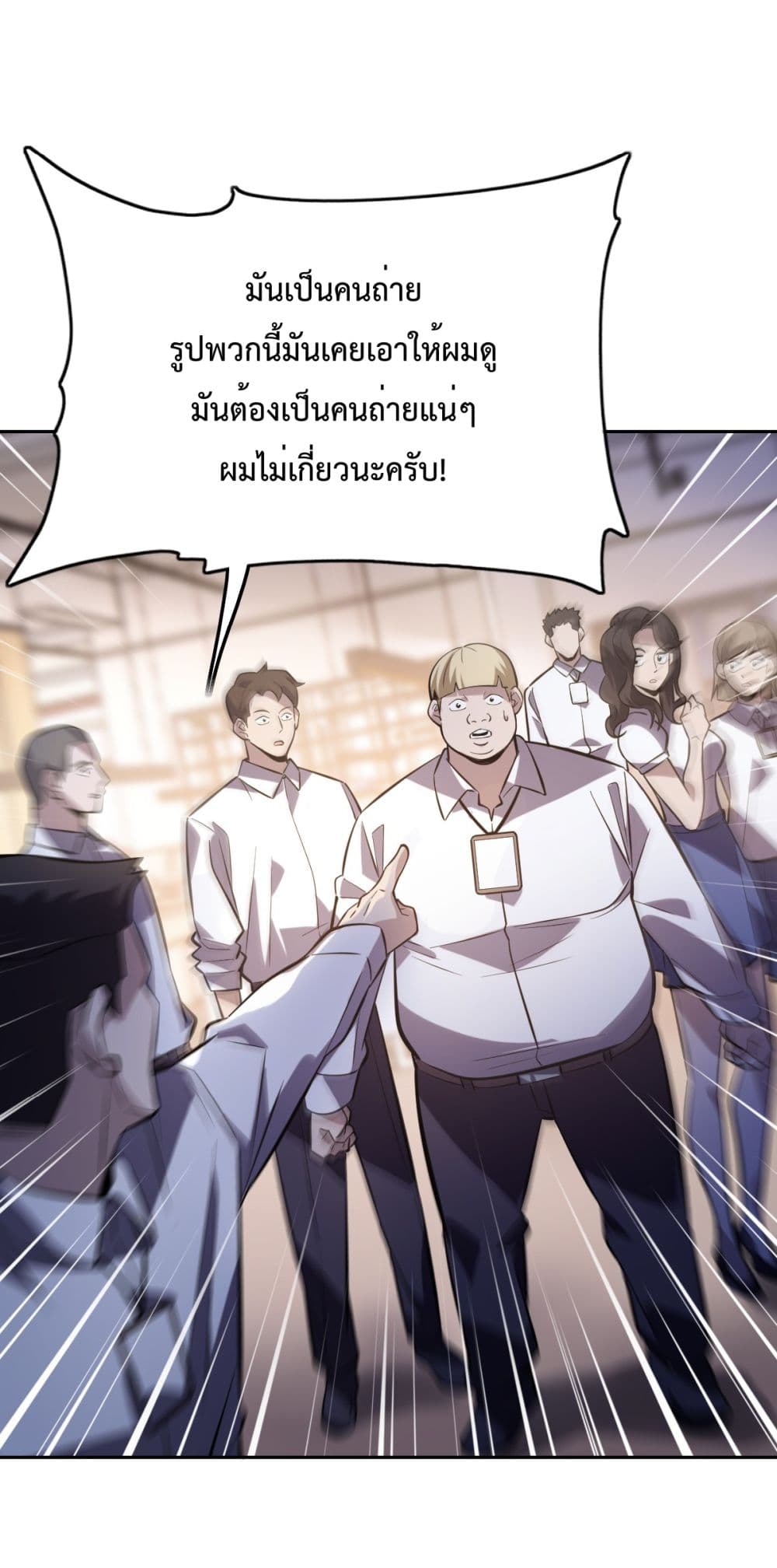 Interpreter of the Outer Gods ตอนที่ 2 (88)
