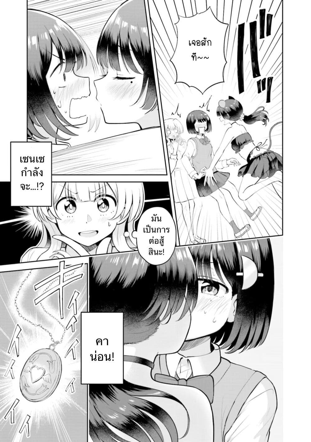 After Kissing Many Girls, I Became A Yuri Kisser… ตอนที่ 9 (14)