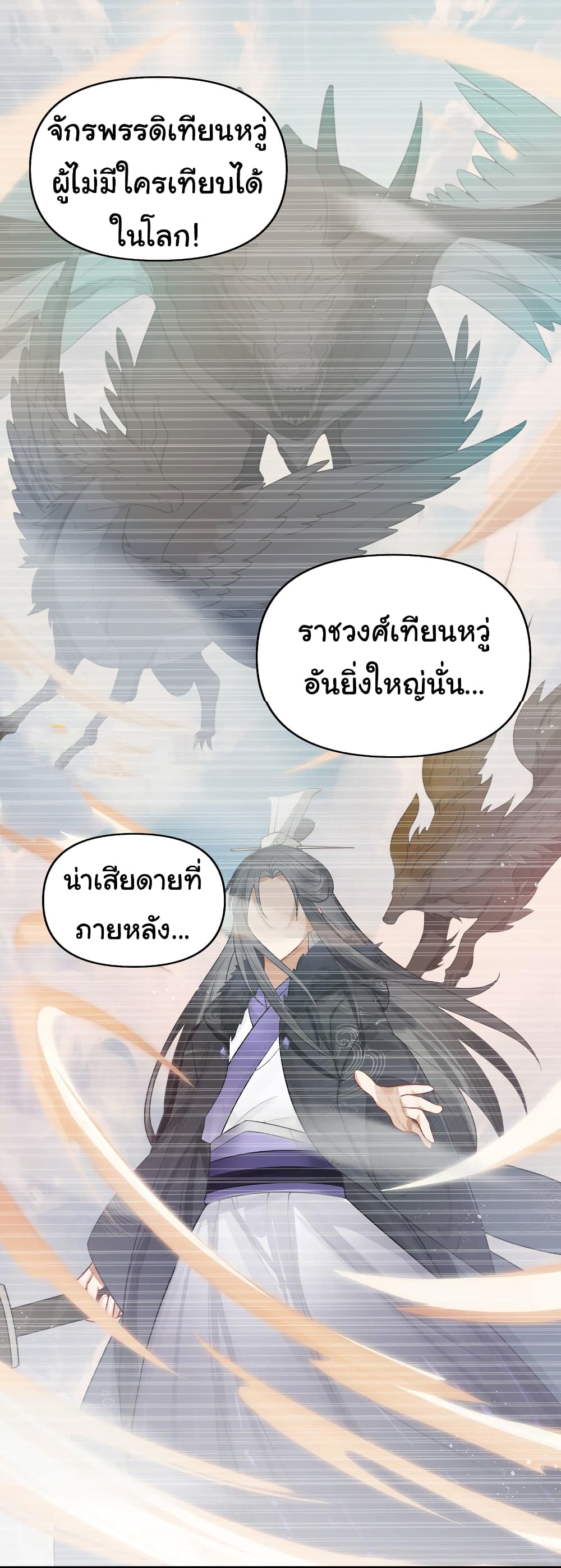 The Lady Is Actually the Future Tyrant and Empress ตอนที่ 32 (12)