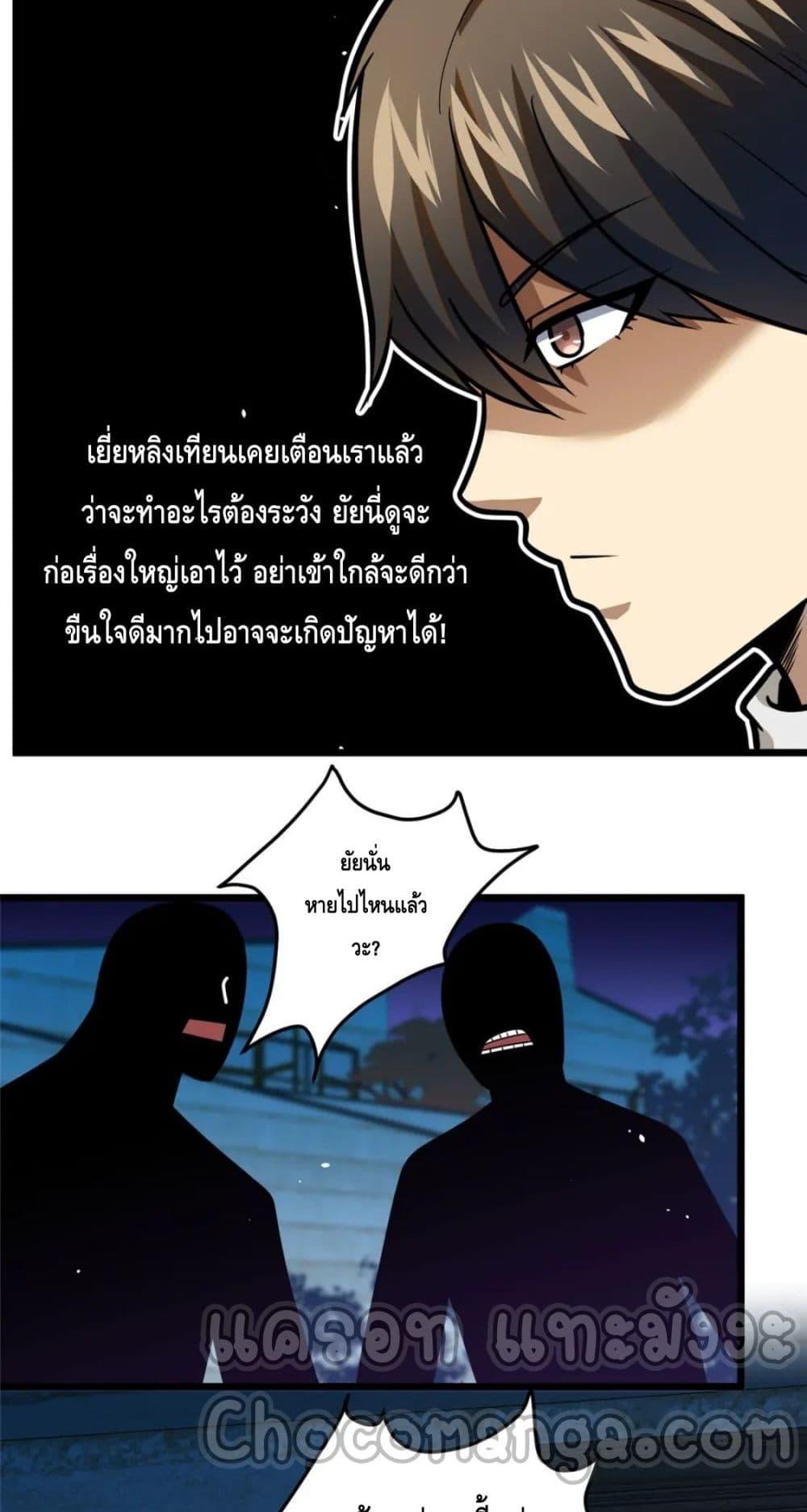 The Best Medical god in the city ตอนที่ 96 (4)