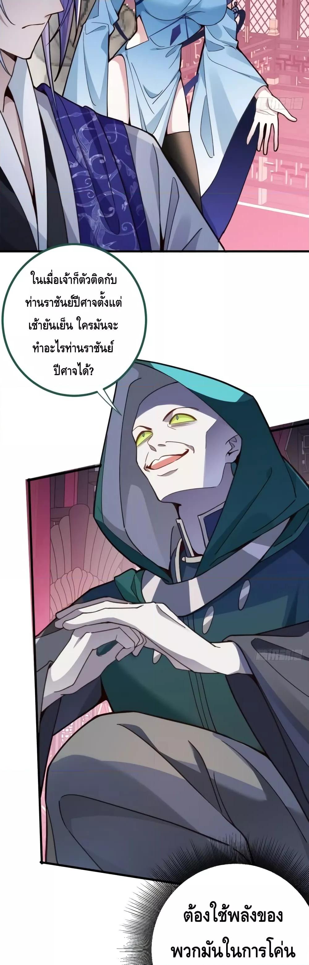 The Villain of Destiny Has Transformed Become a Righteous King ตอนที่ 5 (14)