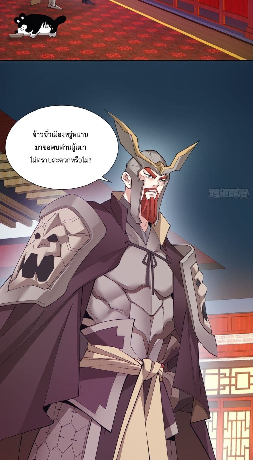 My Disciples Are All Villains ตอนที่ 62 (23)