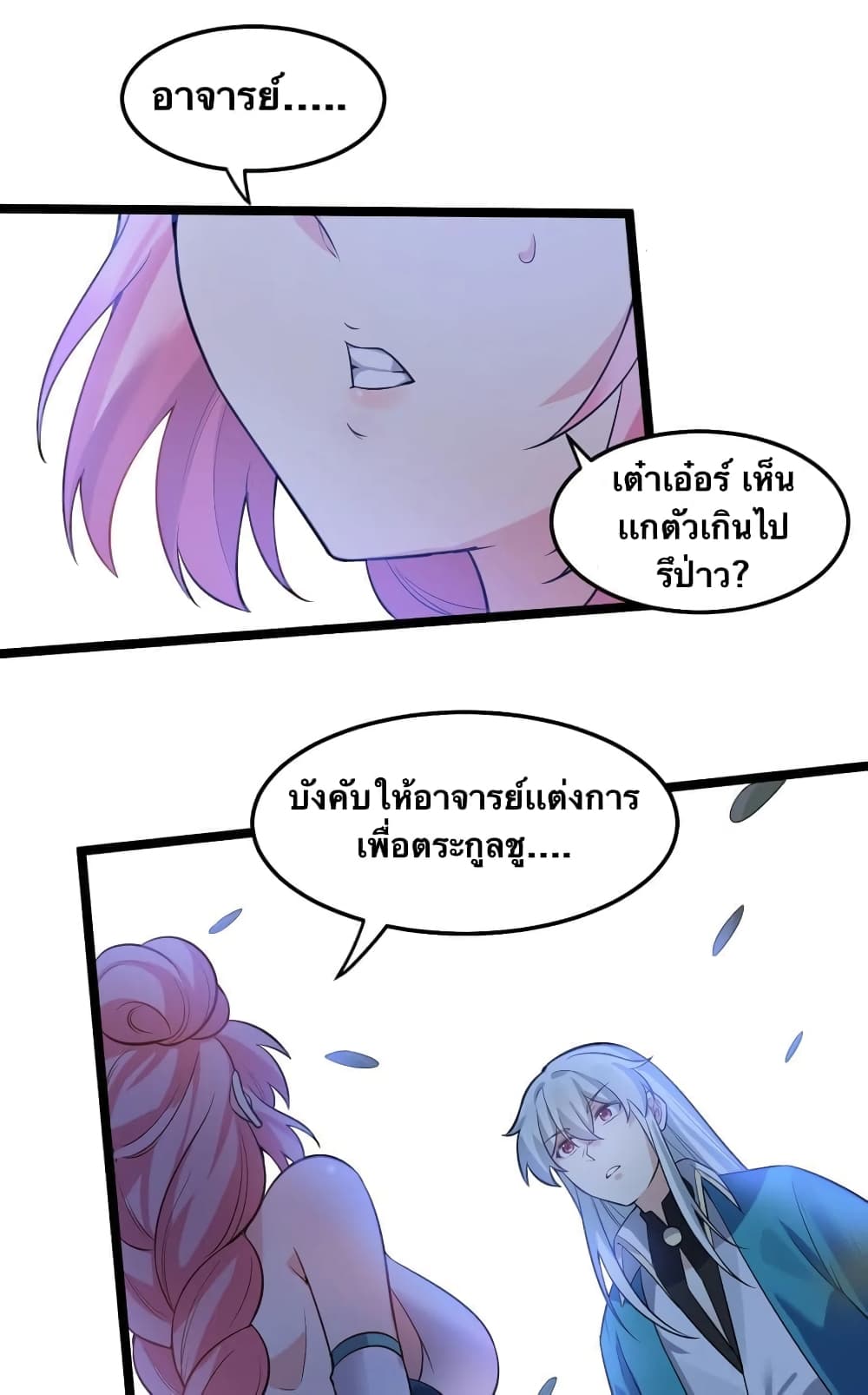 Godsian Masian from Another World ตอนที่ 99 (29)
