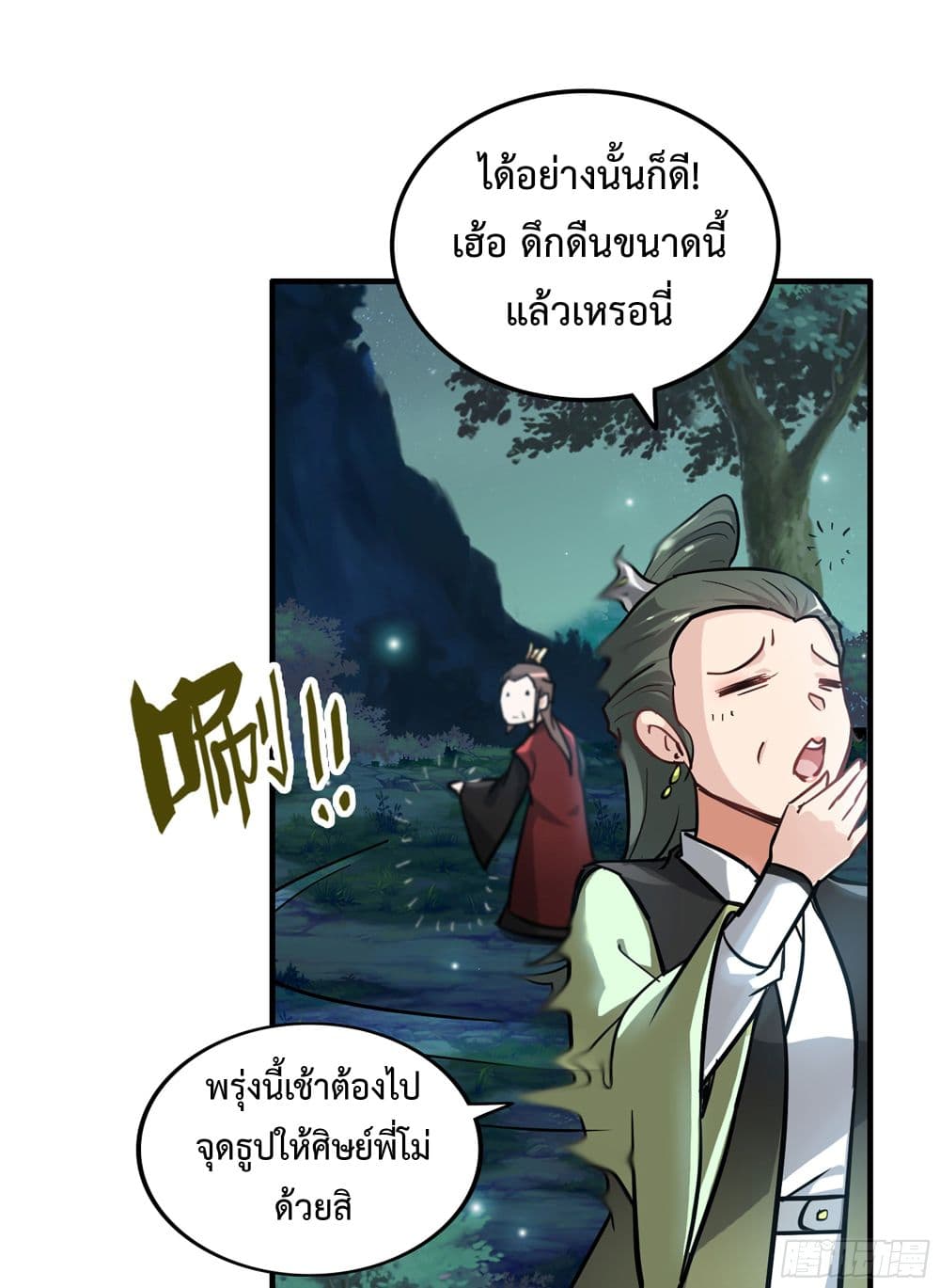 Immortal Cultivation is Just Like This ตอนที่ 21 (45)