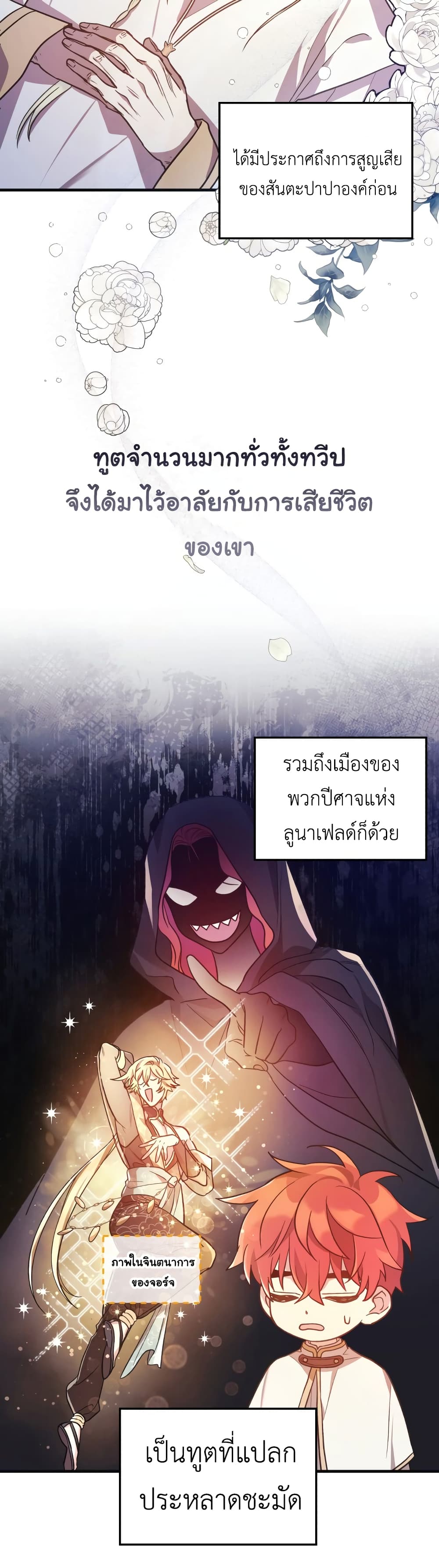 The Baby Saint Wants to Destroy the World! ตอนที่ 3 (19)
