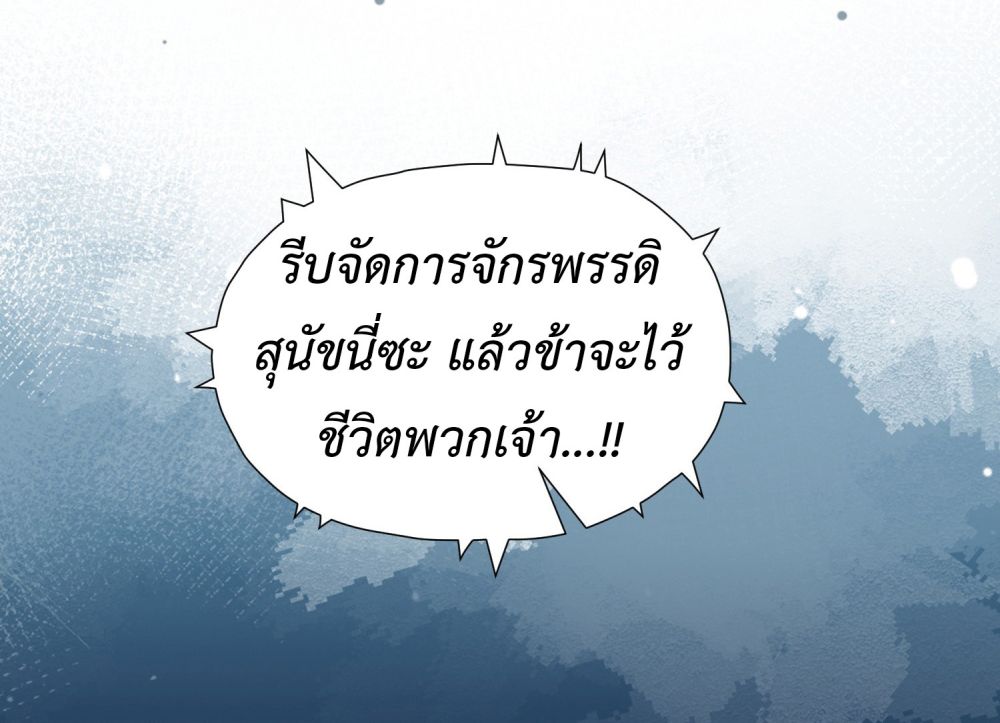 Stepping on the Scumbag to Be the Master of Gods ตอนที่ 14 (30)
