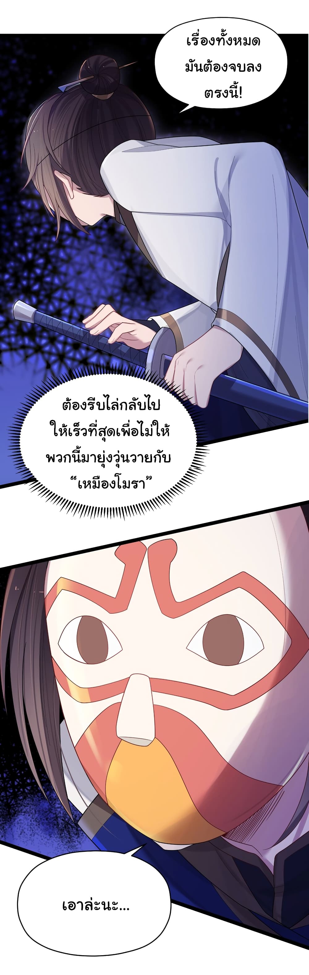 The Lady Is Actually the Future Tyrant and Empress ตอนที่ 13 (42)