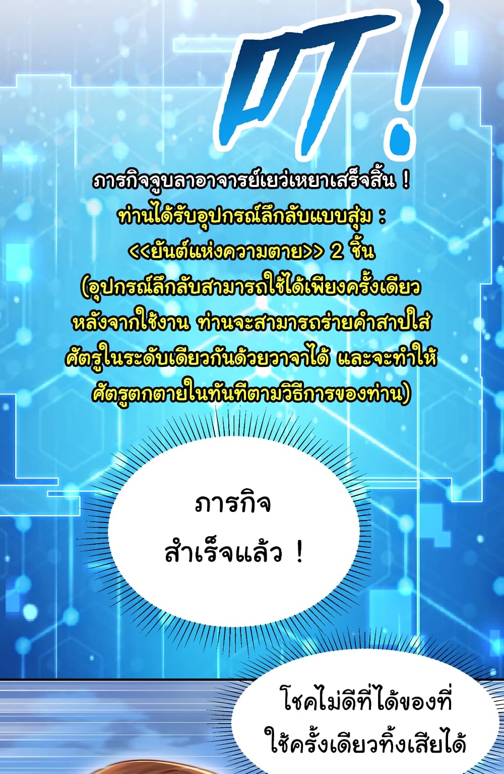 Opening System To Confession Beautiful Master ตอนที่47 (37)