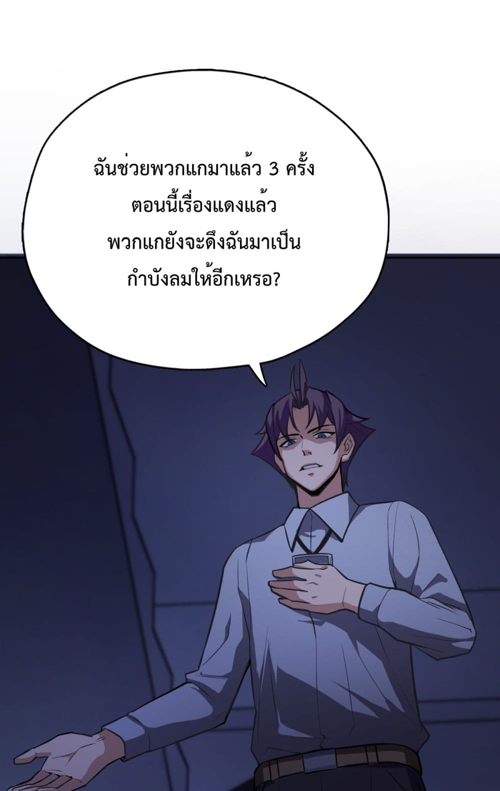Interpreter of the Outer Gods ตอนที่ 2 (15)