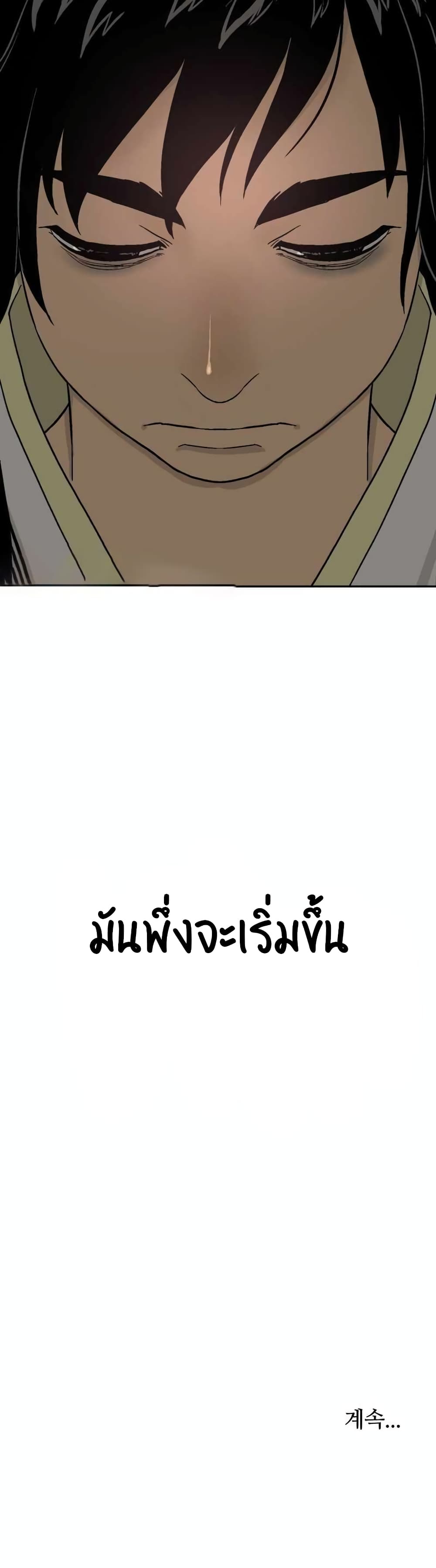 Tales of A Shinning Sword ตอนที่ 2 (50)