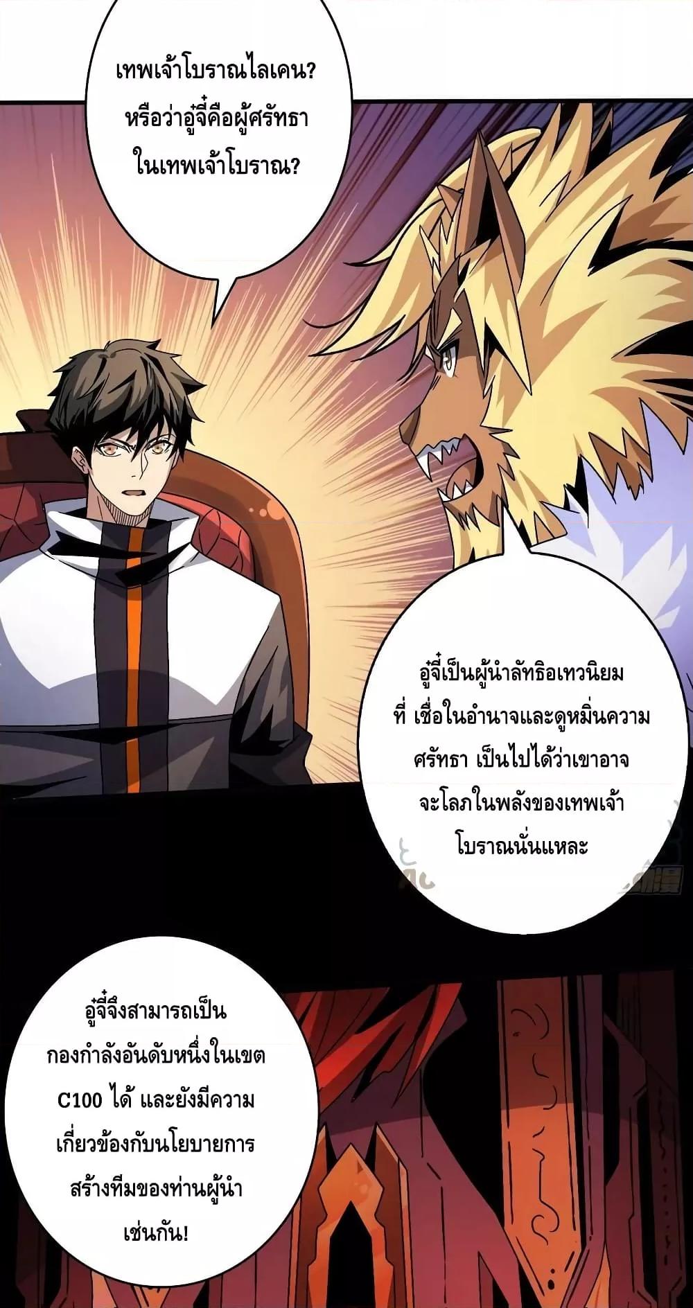 King Account at the Start ตอนที่ 218 (4)