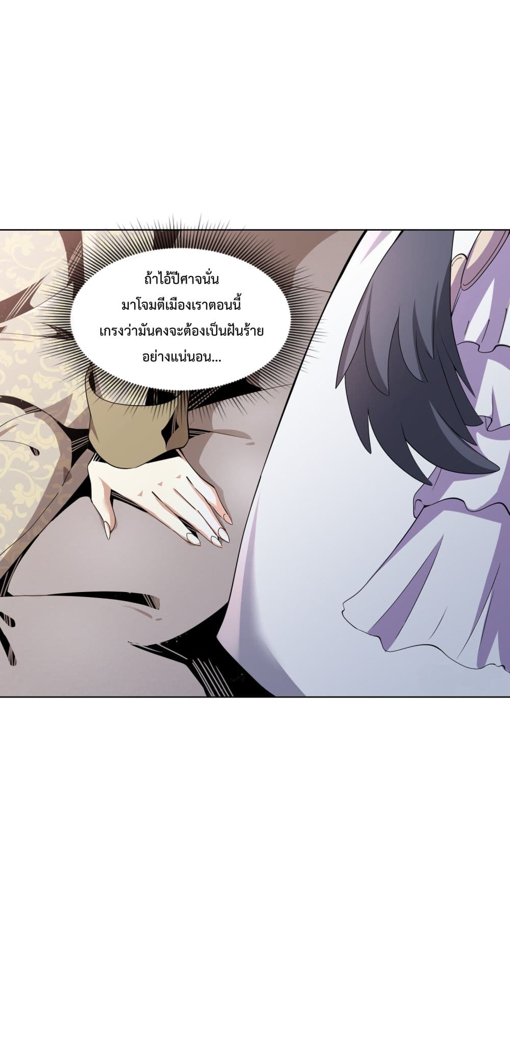 Although I Obtained A Rare Profession, I’m Being Hunt Down By The Whole Server ตอนที่ 7 (46)