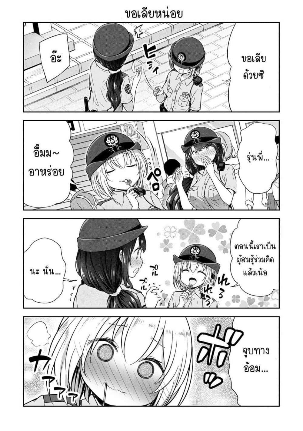 Constable Sakuma and Constable Hanaoka Started Dating ตอนที่ 1 (6)