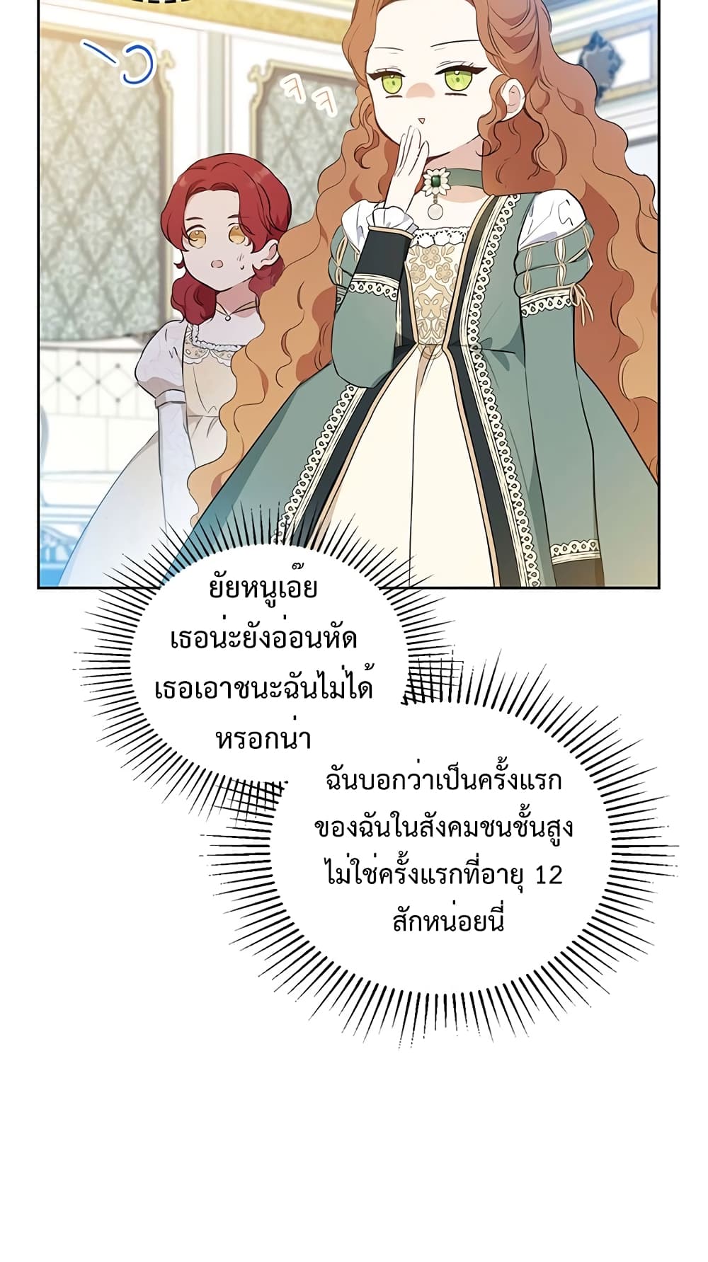 In This Life, I Will Be the Lord ตอนที่ 106 (34)