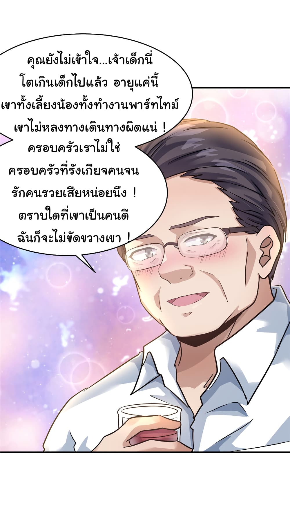Live Steadily, Don’t Wave ตอนที่ 62 (20)