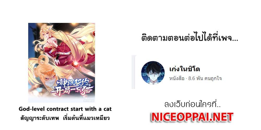 God level Contract Start With a Cat ตอนที่ 13 (41)