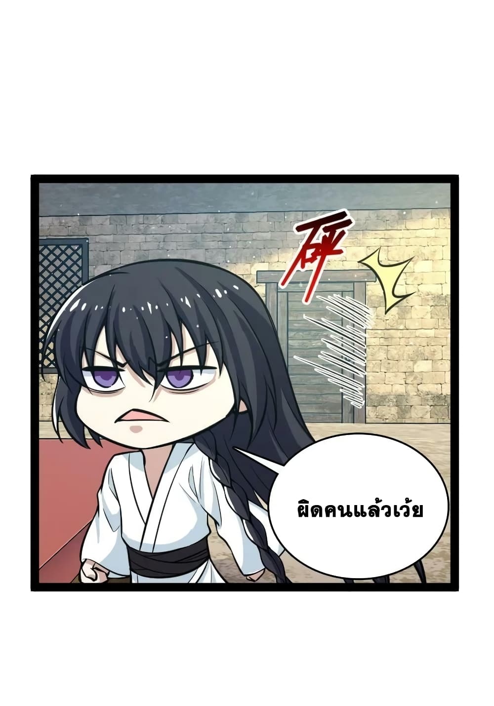 The Martial Emperor’s Life After Seclusion ตอนที่ 195 (11)