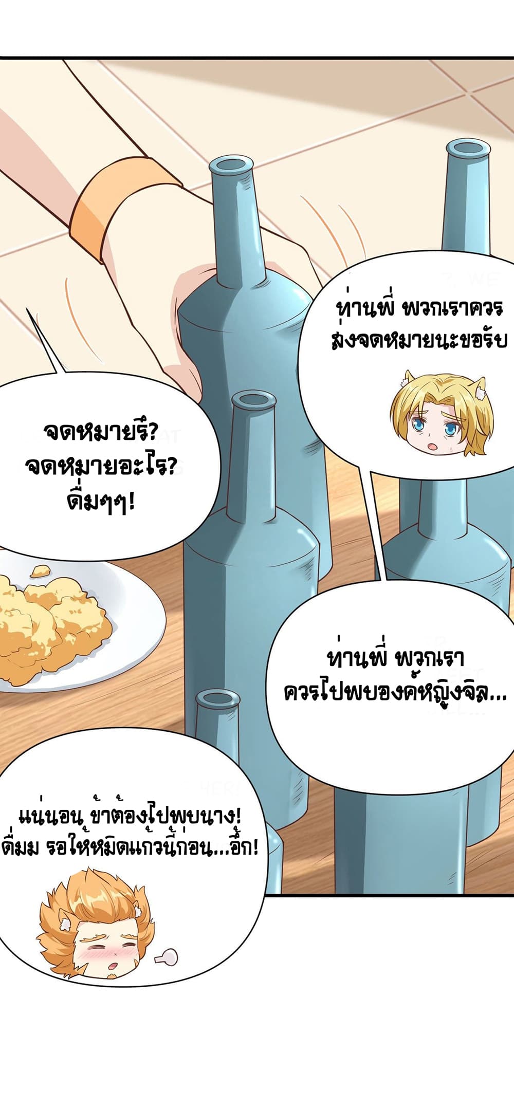 Starting From Today I’ll Work As A City Lord ตอนที่ 320 (23)