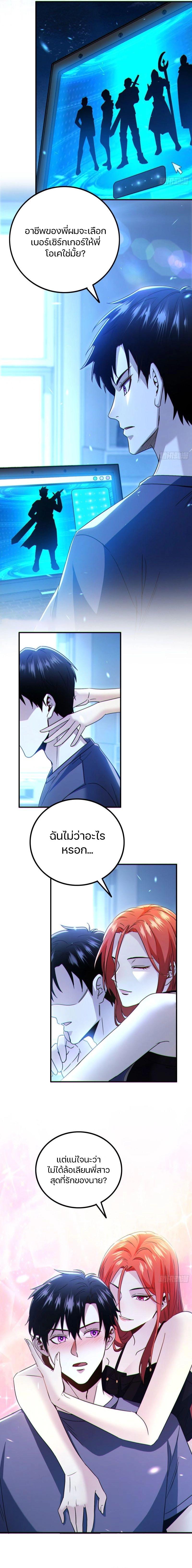 Invincible in the Apocalypse I’m The Only Beta Player ตอนที่ 2 (2)
