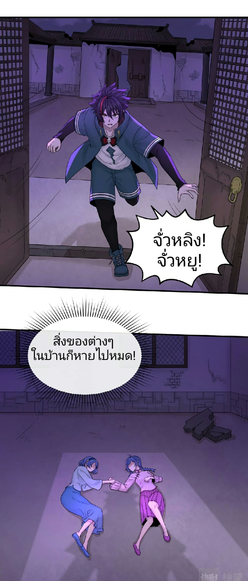 The Age of Ghost Spirits ตอนที่ 48 (4)