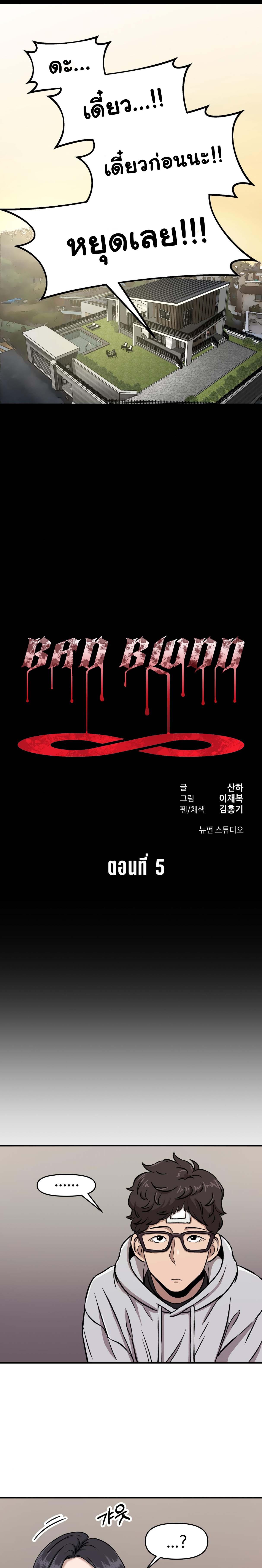 Bad Blood 5 04