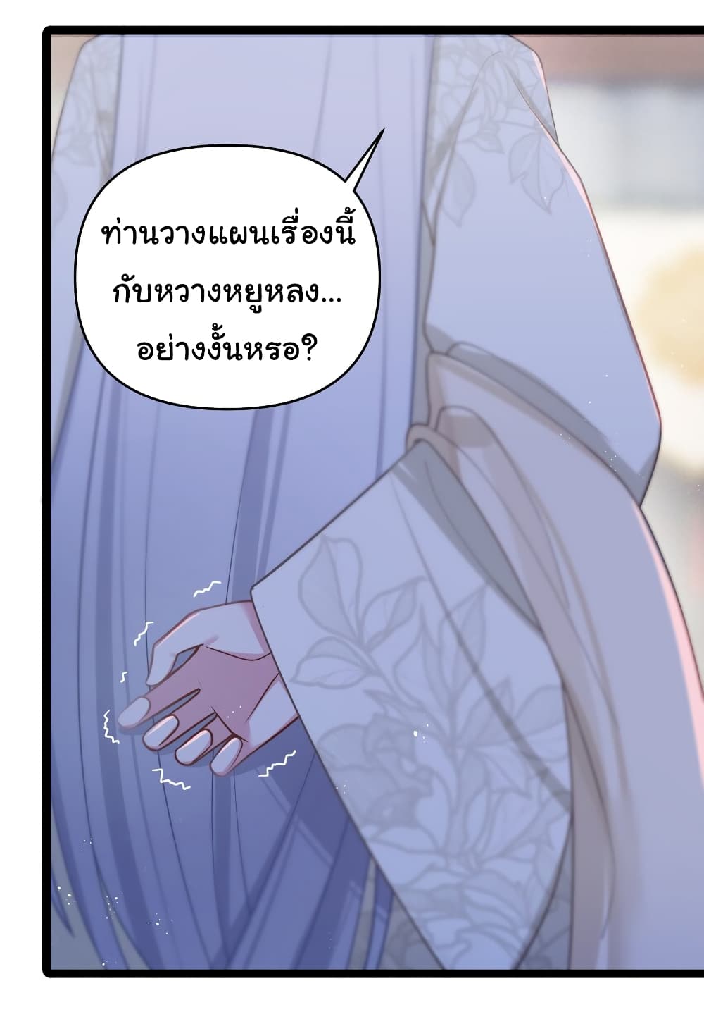 The Lady Is Actually the Future Tyrant and Empress ตอนที่ 30 (13)