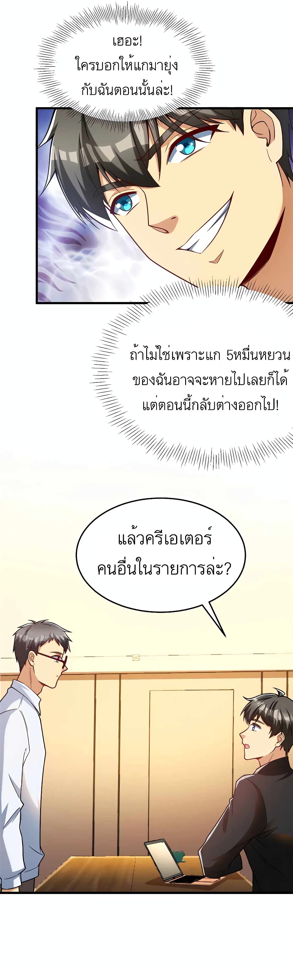 Losing Money To Be A Tycoon ตอนที่ 47 (14)