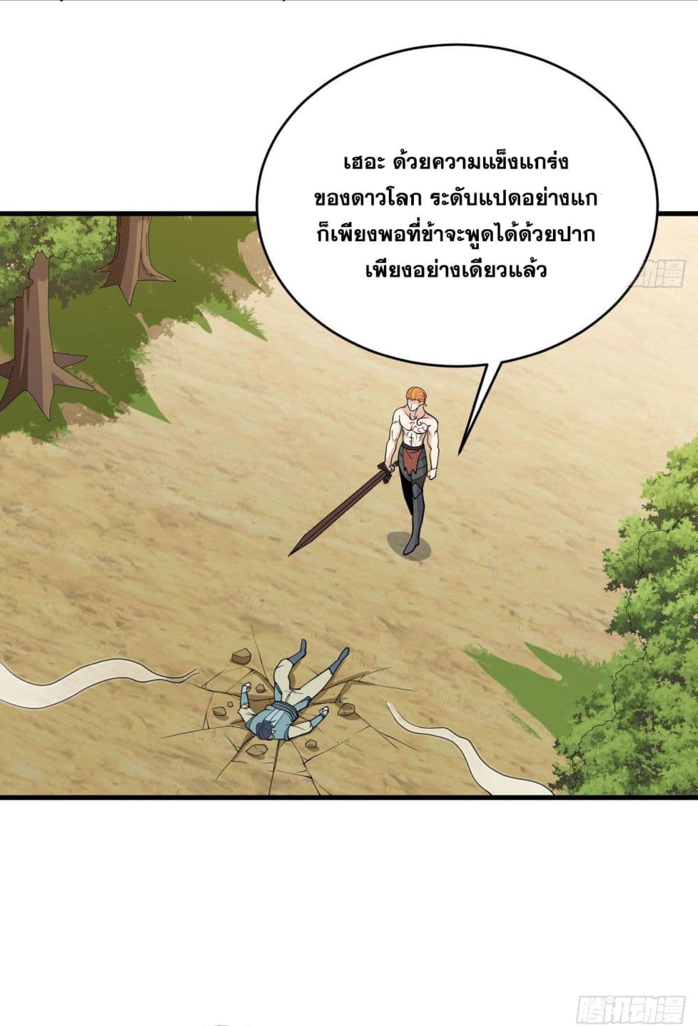 Magician from The Future ตอนที่ 121 (26)