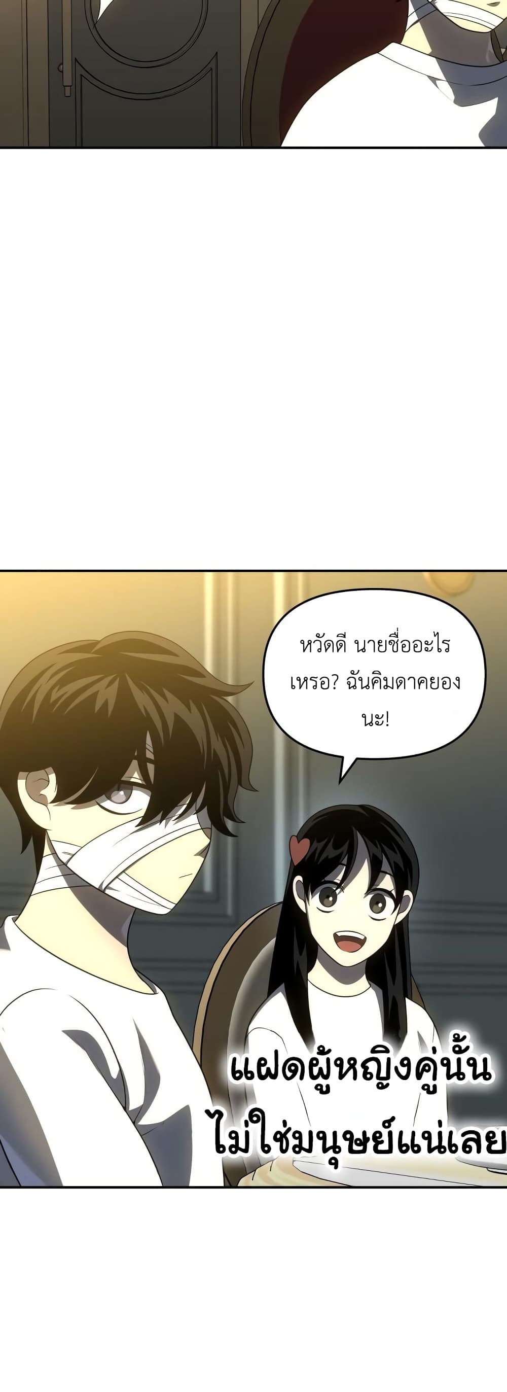 I Used to be a Boss ตอนที่ 28 (80)