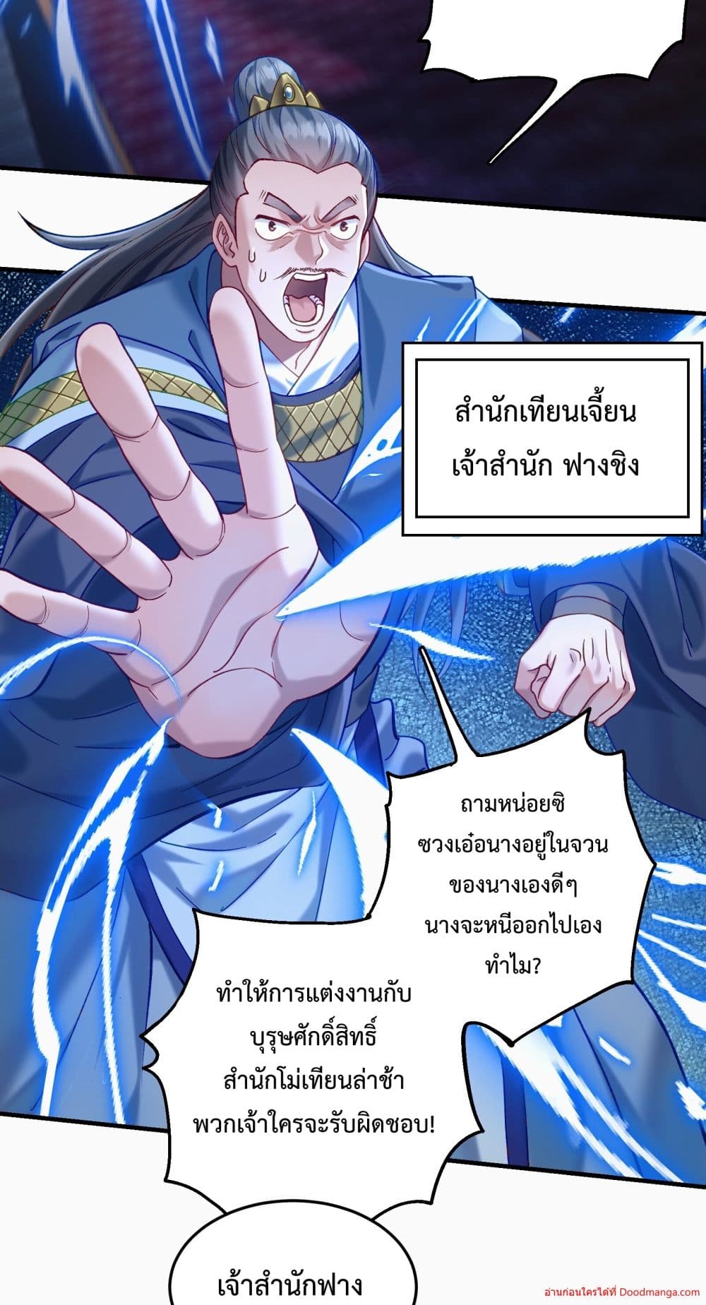 Invincible Within My Domain ตอนที่ 2 (28)