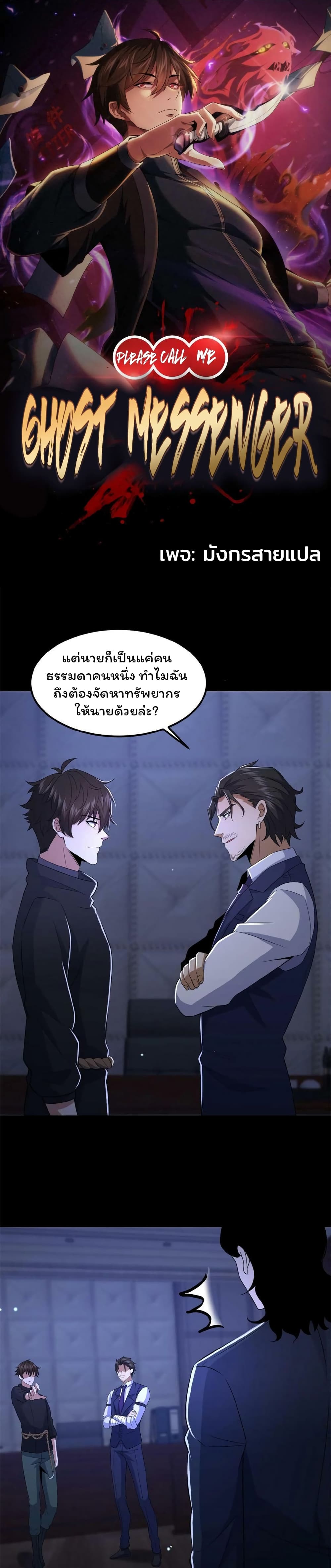 Please Call Me Ghost Messenger ตอนที่ 31 (1)