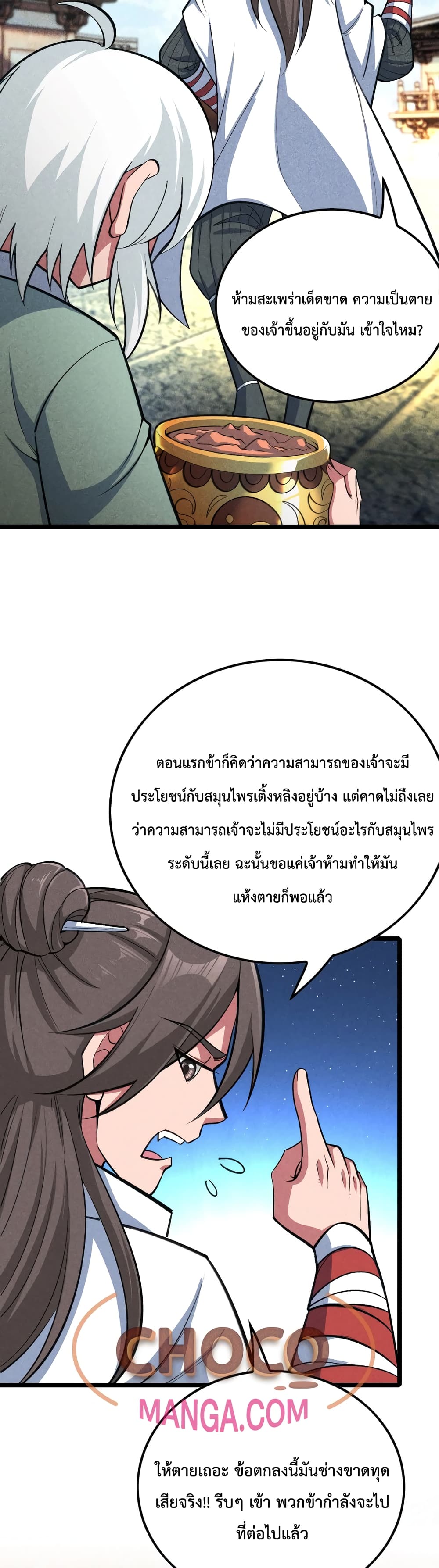 I just want to make Alchemy And Become A God ตอนที่ 3 (36)