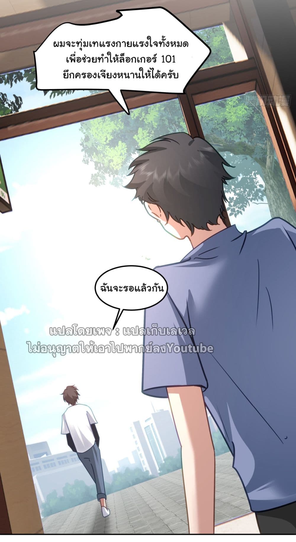 I Really Don’t Want to be Reborn ตอนที่ 68 (26)
