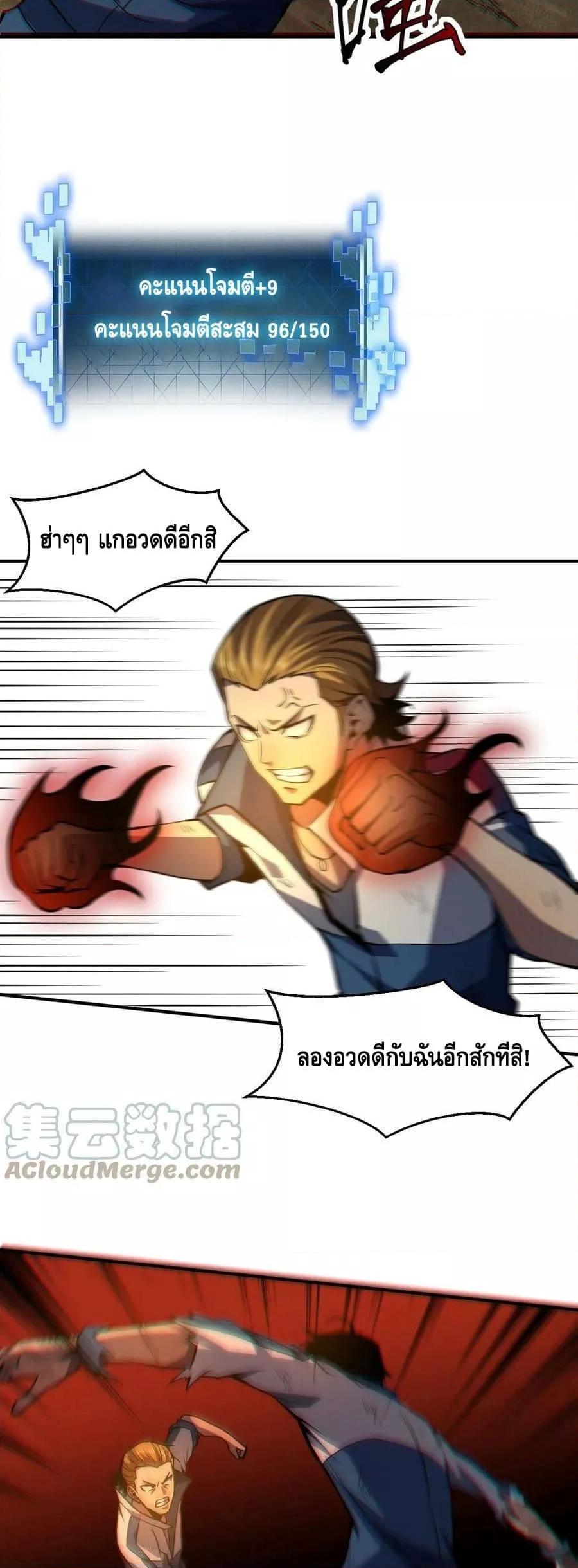 Dominate the Heavens Only by Defense ตอนที่ 7 (29)