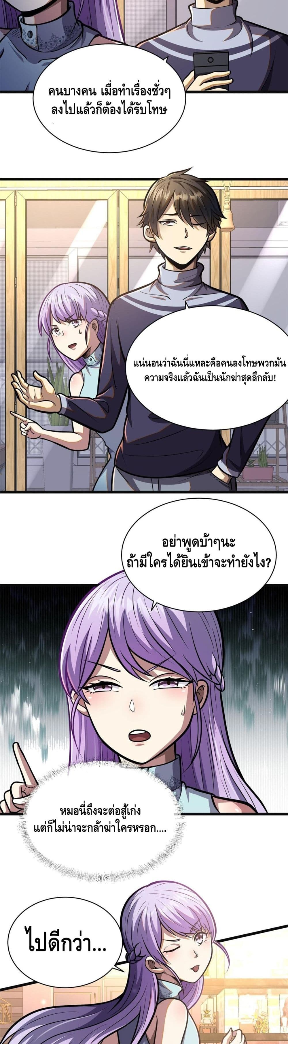 The Best Medical god in the city ตอนที่ 17 (9)