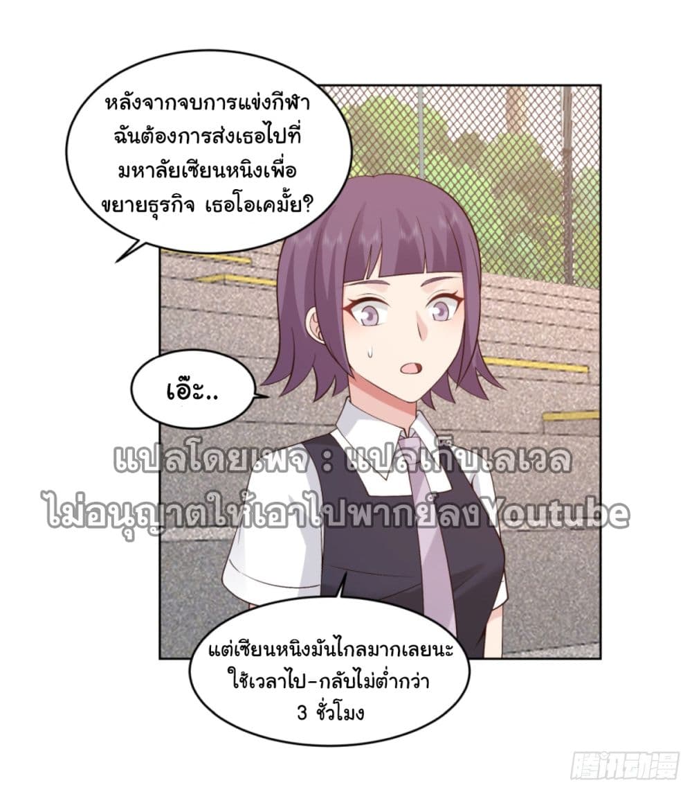 I Really Don’t Want to be Reborn ตอนที่ 94 (9)