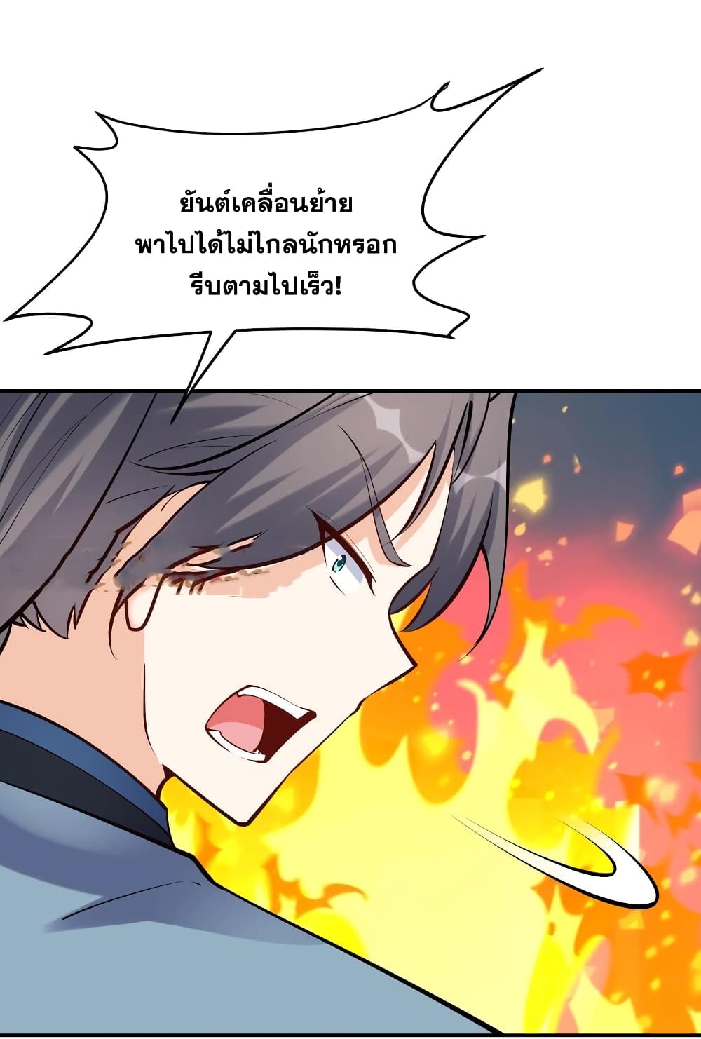 This Villain Has a Little Conscience, But Not Much! ตอนที่ 42 (13)