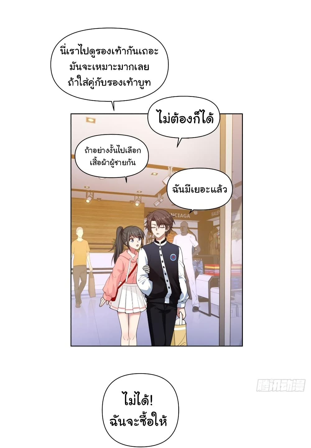 I Really Don’t Want to be Reborn ตอนที่ 126 (5)