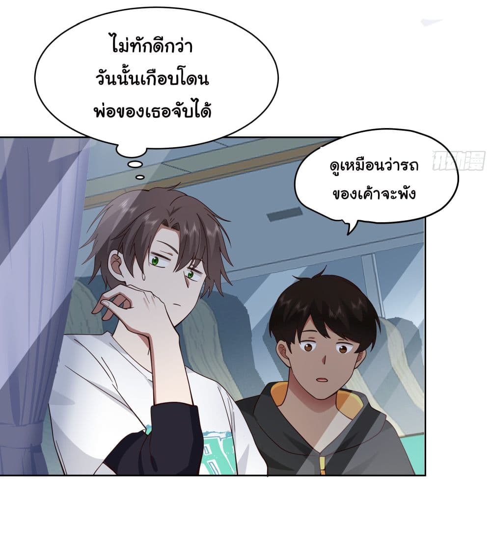 I Really Don’t Want to be Reborn ตอนที่ 6 (7)