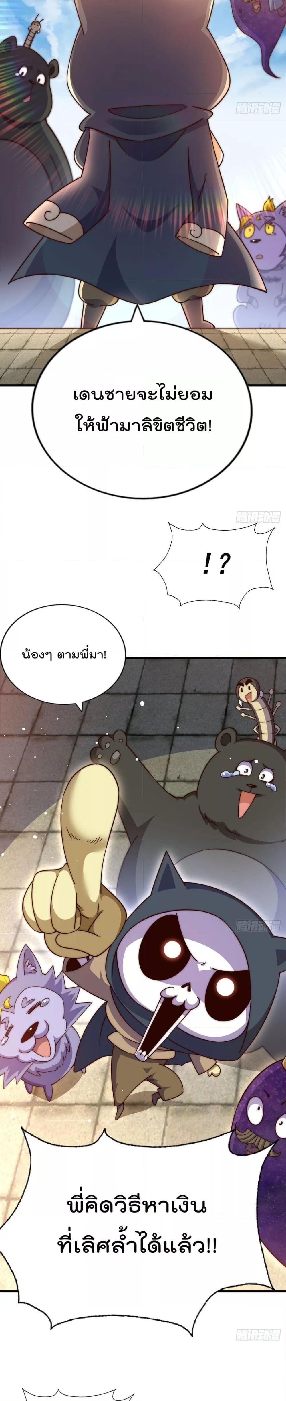 Who is your Daddy ตอนที่ 203 (3)