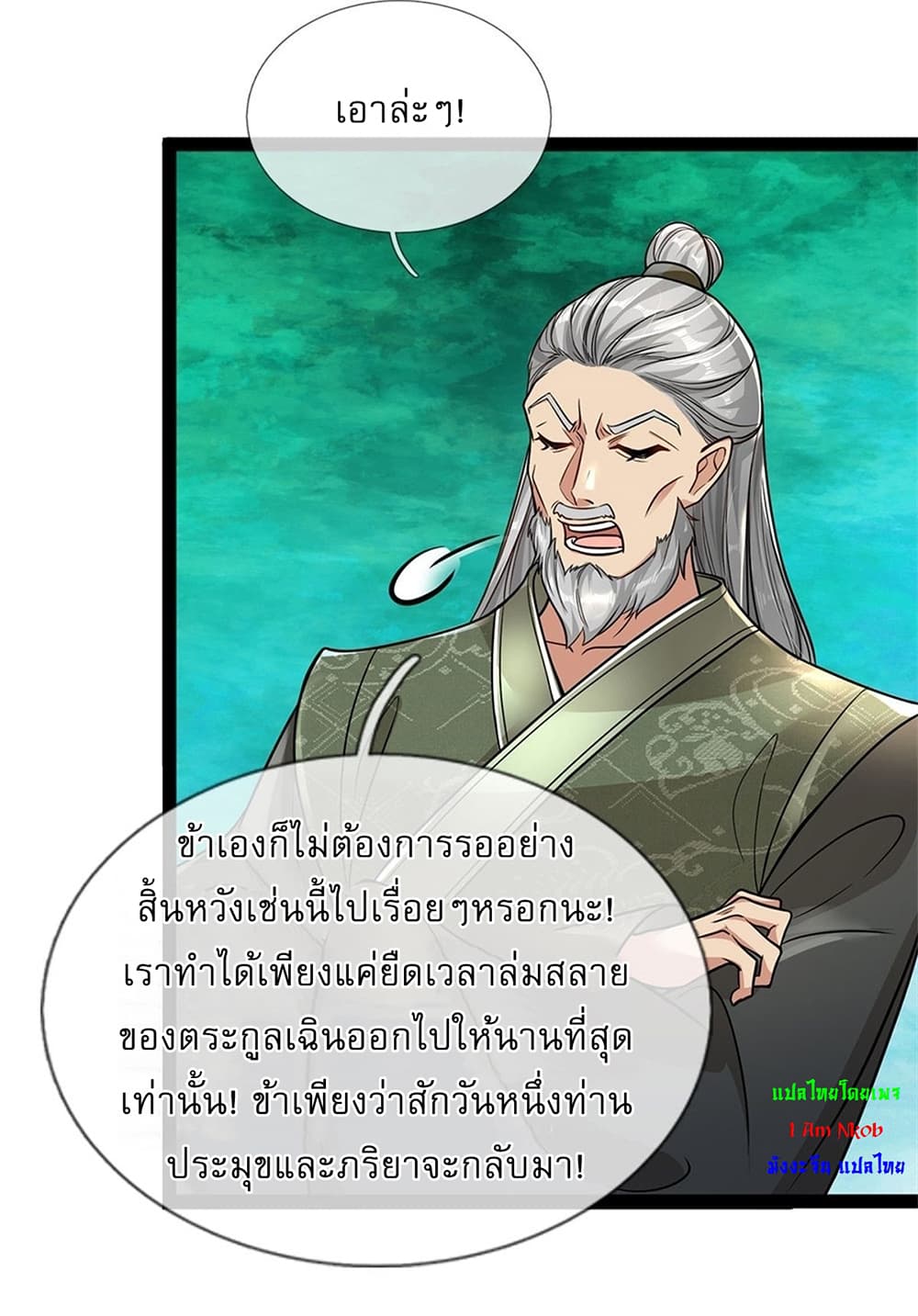 I Can Change The Timeline of Everything ตอนที่ 4 (3)