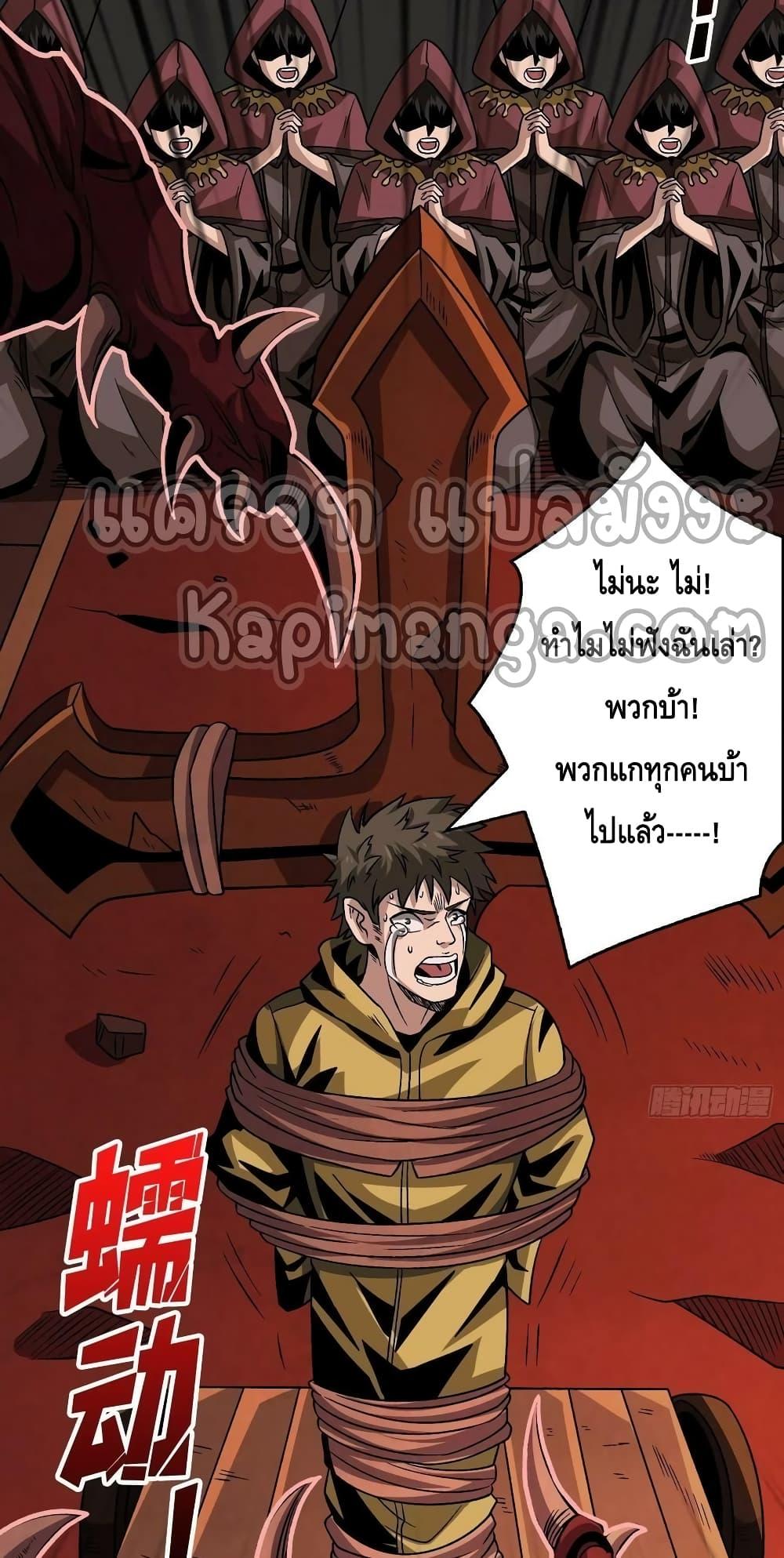 King Account at the Start ตอนที่ 221 (20)
