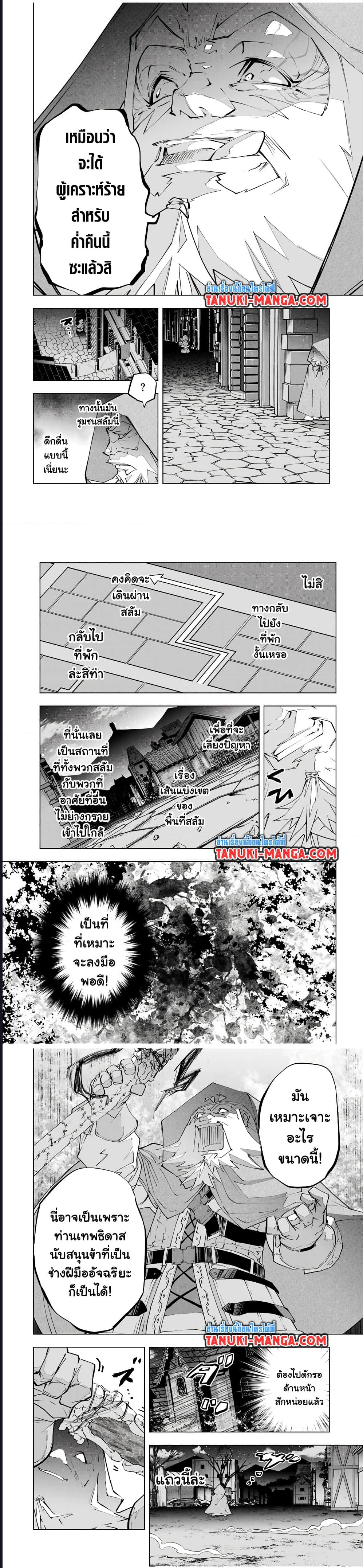 Shinjiteita Nakama Tachi Ni Dungeon ตอนที่ 106 (3)