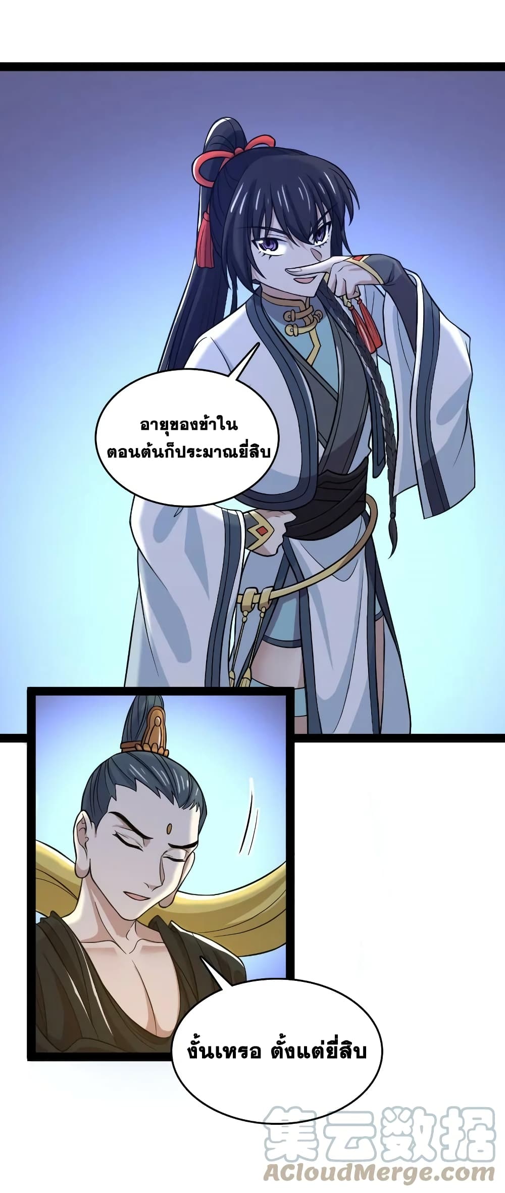 The Martial Emperor’s Life After Seclusion ตอนที่ 185 (39)