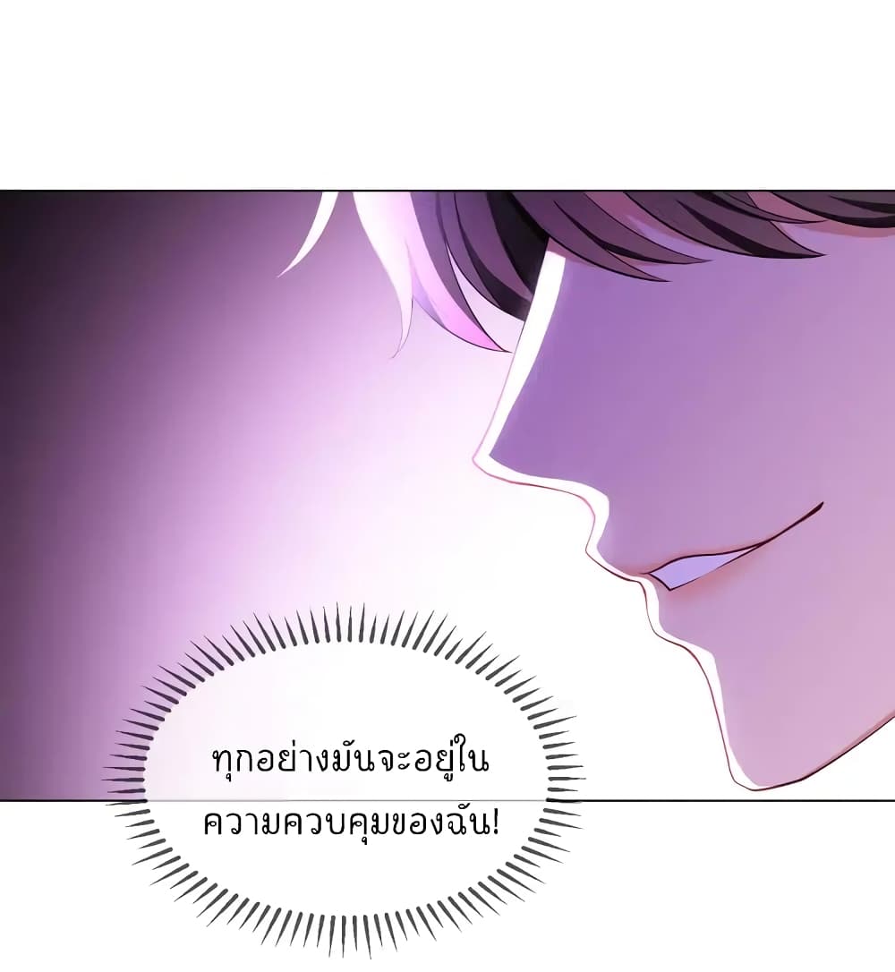 Game of Affection ตอนที่ 95 (2)