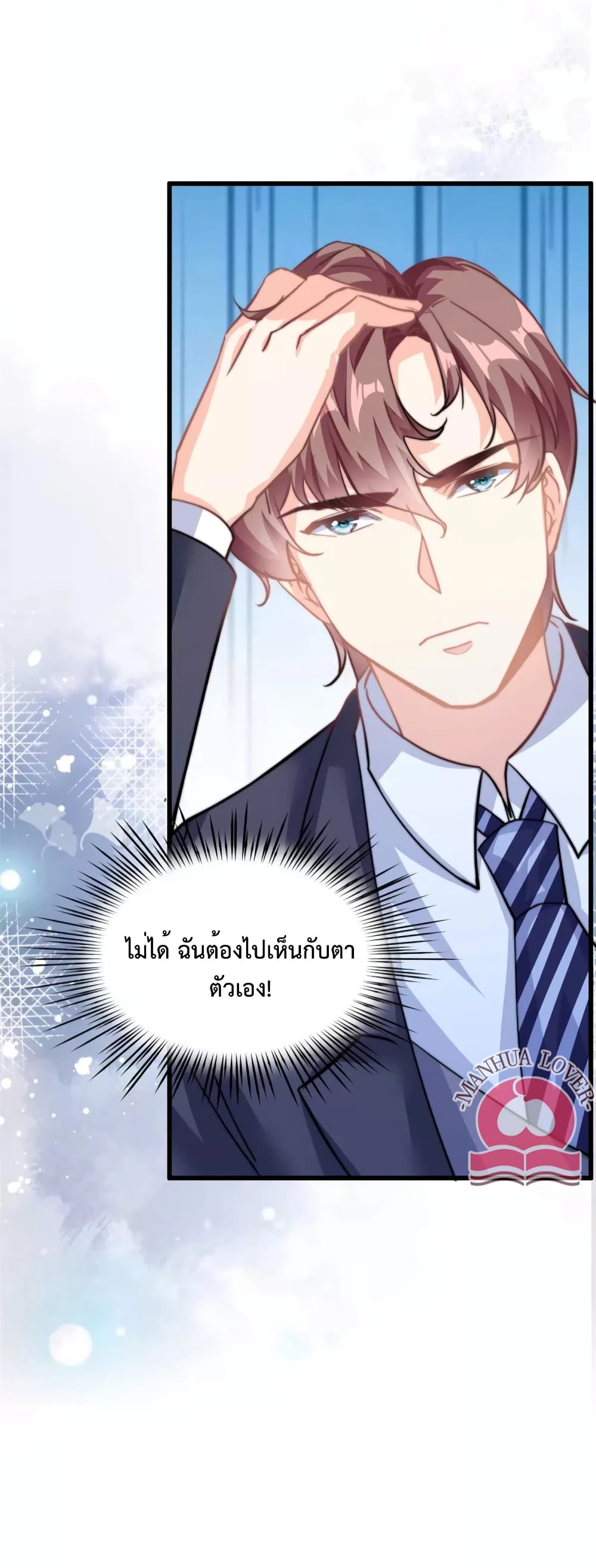 Your Heart Is Safe Now ตอนที่ 29 (31)